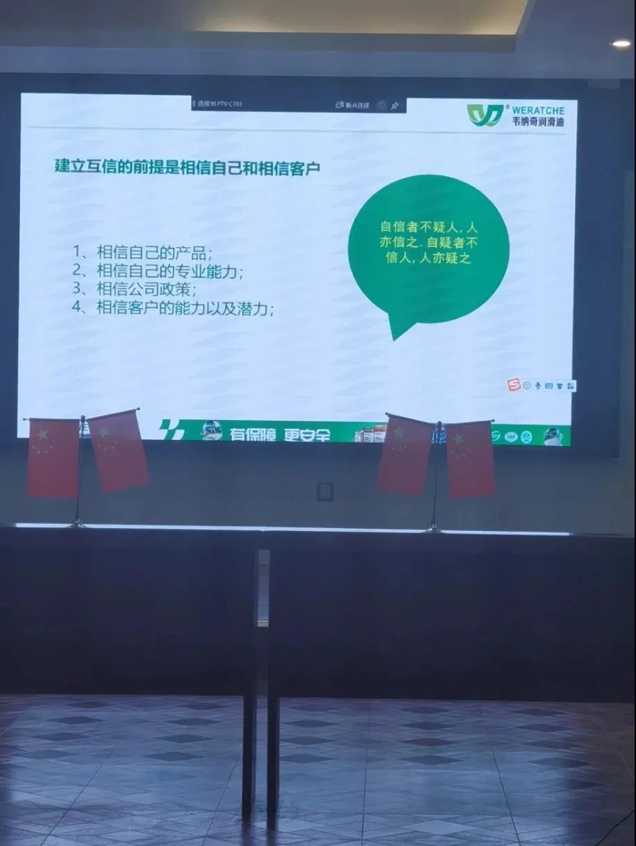 韋納奇2021第二季度銷售會議